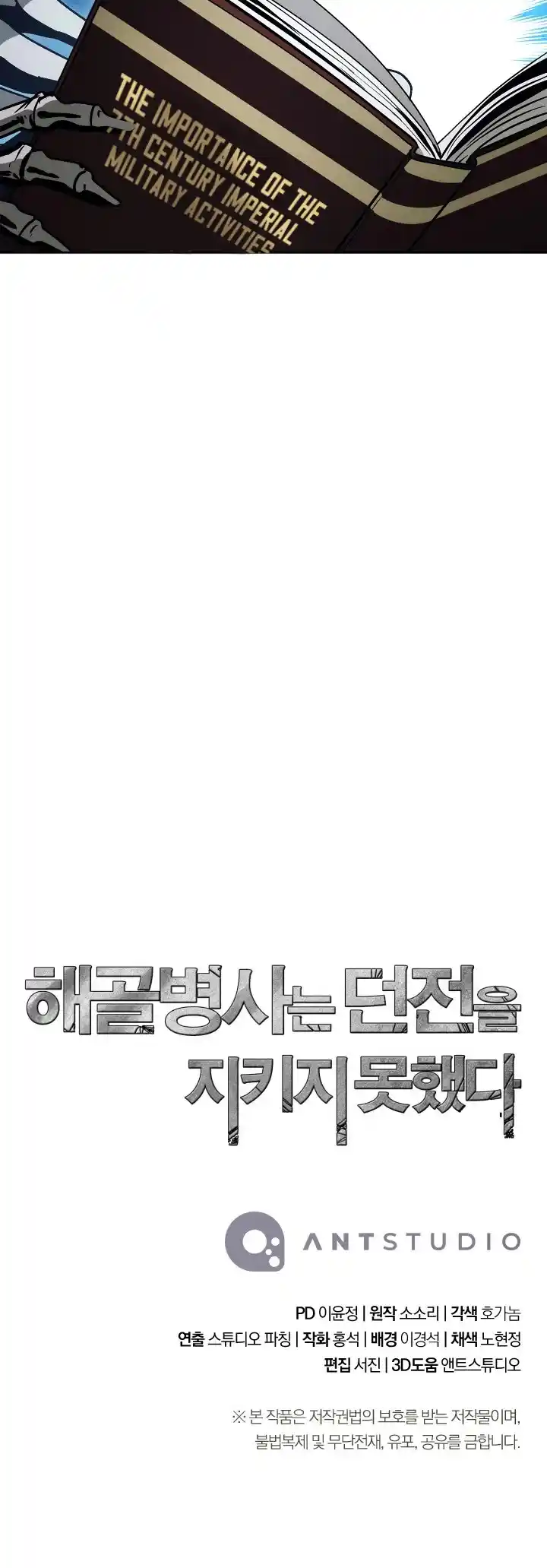 Skeleton Soldier Couldn’T Protect The Dungeon Chapter 216