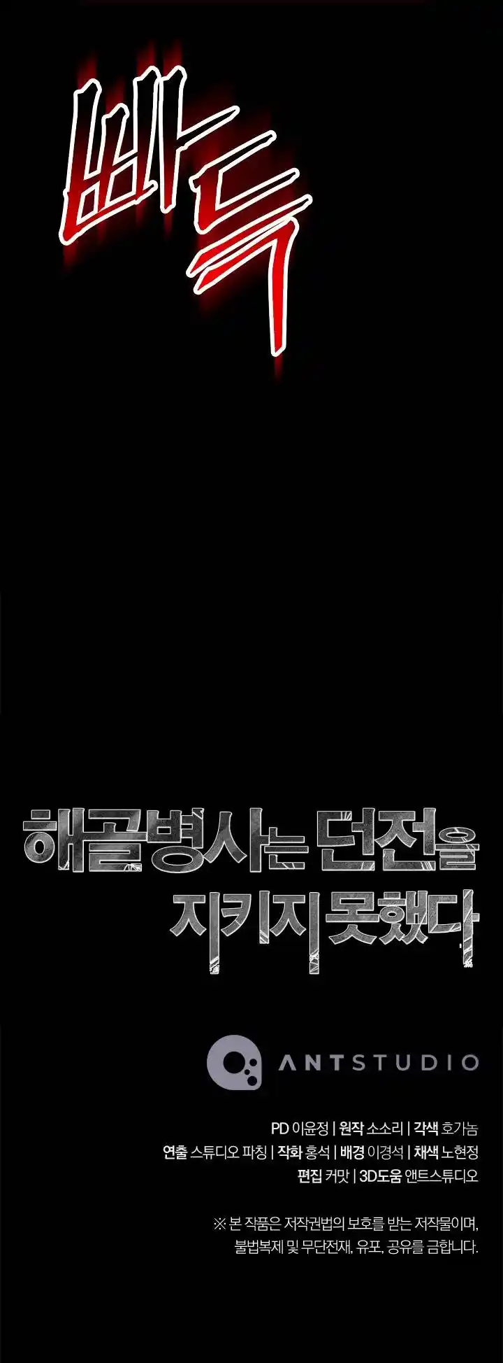 Skeleton Soldier Couldn’T Protect The Dungeon Chapter 218