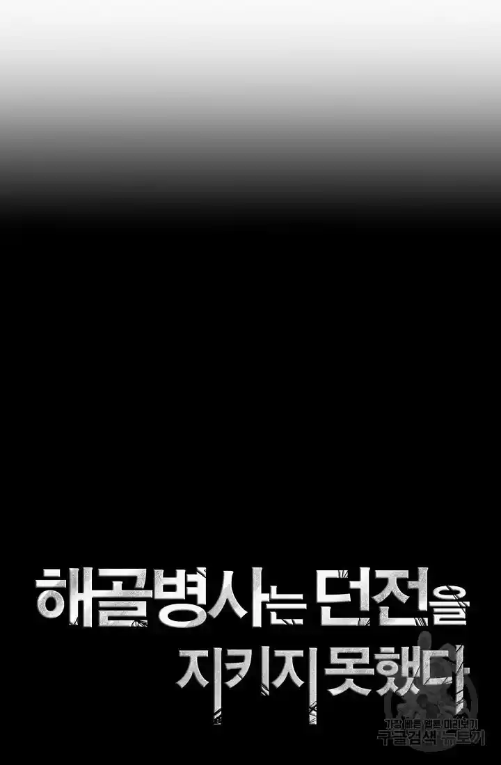 Skeleton Soldier Couldn’T Protect The Dungeon Chapter 233