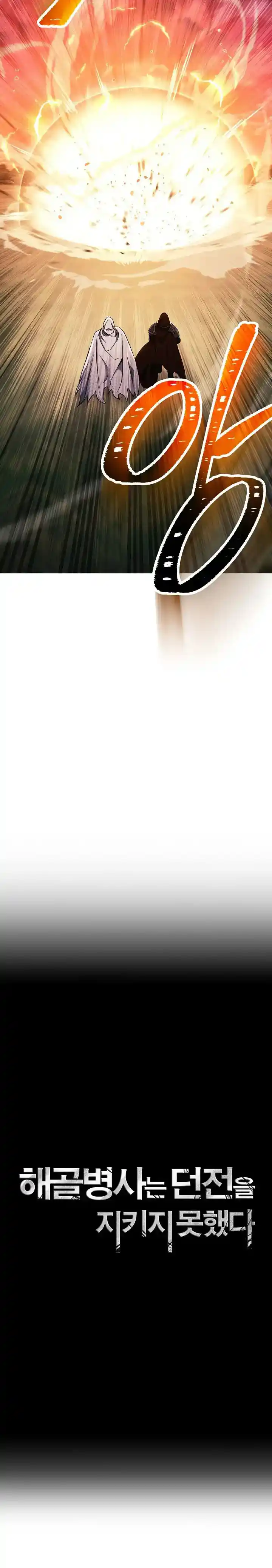 Skeleton Soldier Couldn’T Protect The Dungeon Chapter 237