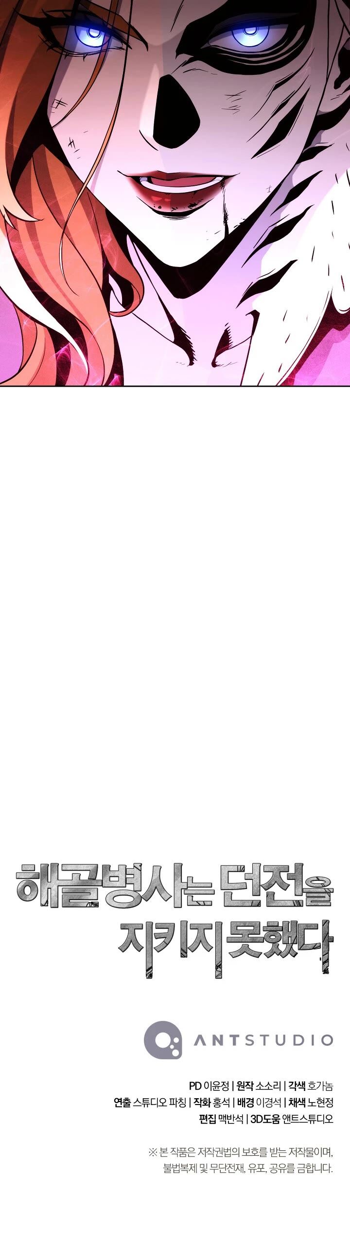 Skeleton Soldier Couldn't Protect the Dungeon Skeleton Soldier Couldn't Protect the Dungeon Ch.221