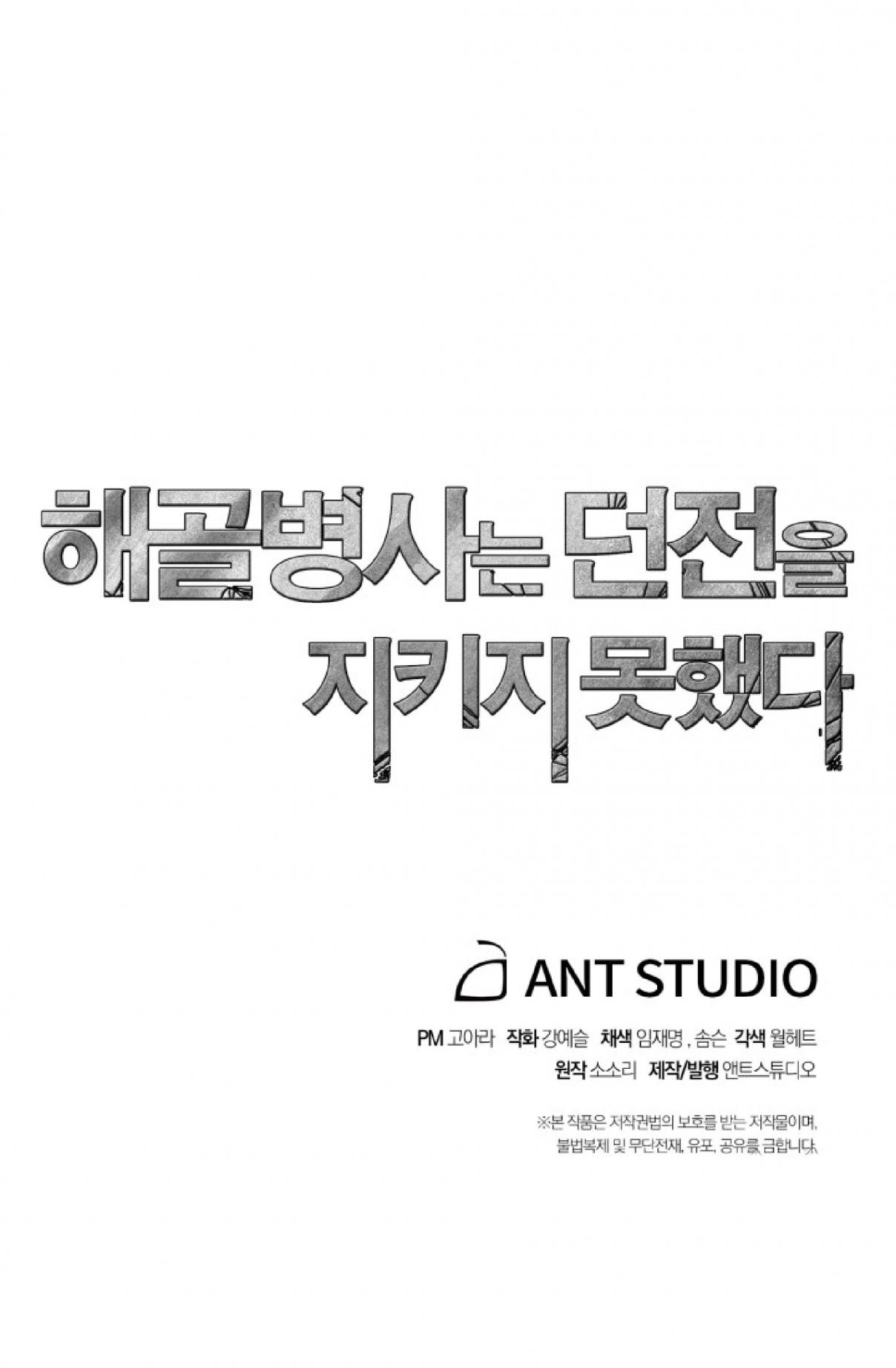 Skeleton Soldier Couldn't Protect the Dungeon Vol. 2 Ch. 72