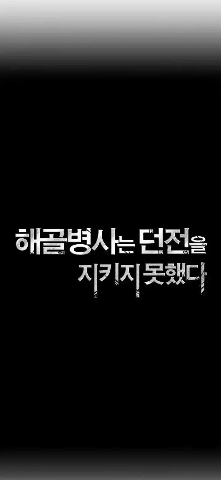 Skeleton Soldier (Skeleton Soldier Couldn’t Protect the Dungeon) Chapter 102