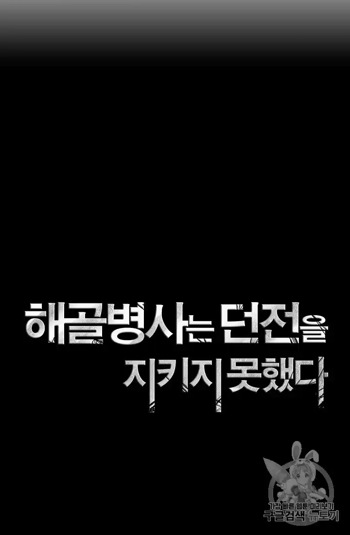 Skeleton Soldier (Skeleton Soldier Couldn’t Protect the Dungeon) Chapter 104