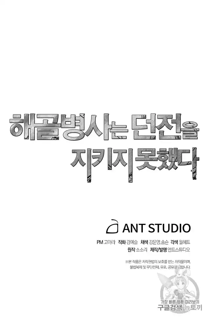 Skeleton Soldier (Skeleton Soldier Couldn’t Protect the Dungeon) Chapter 104