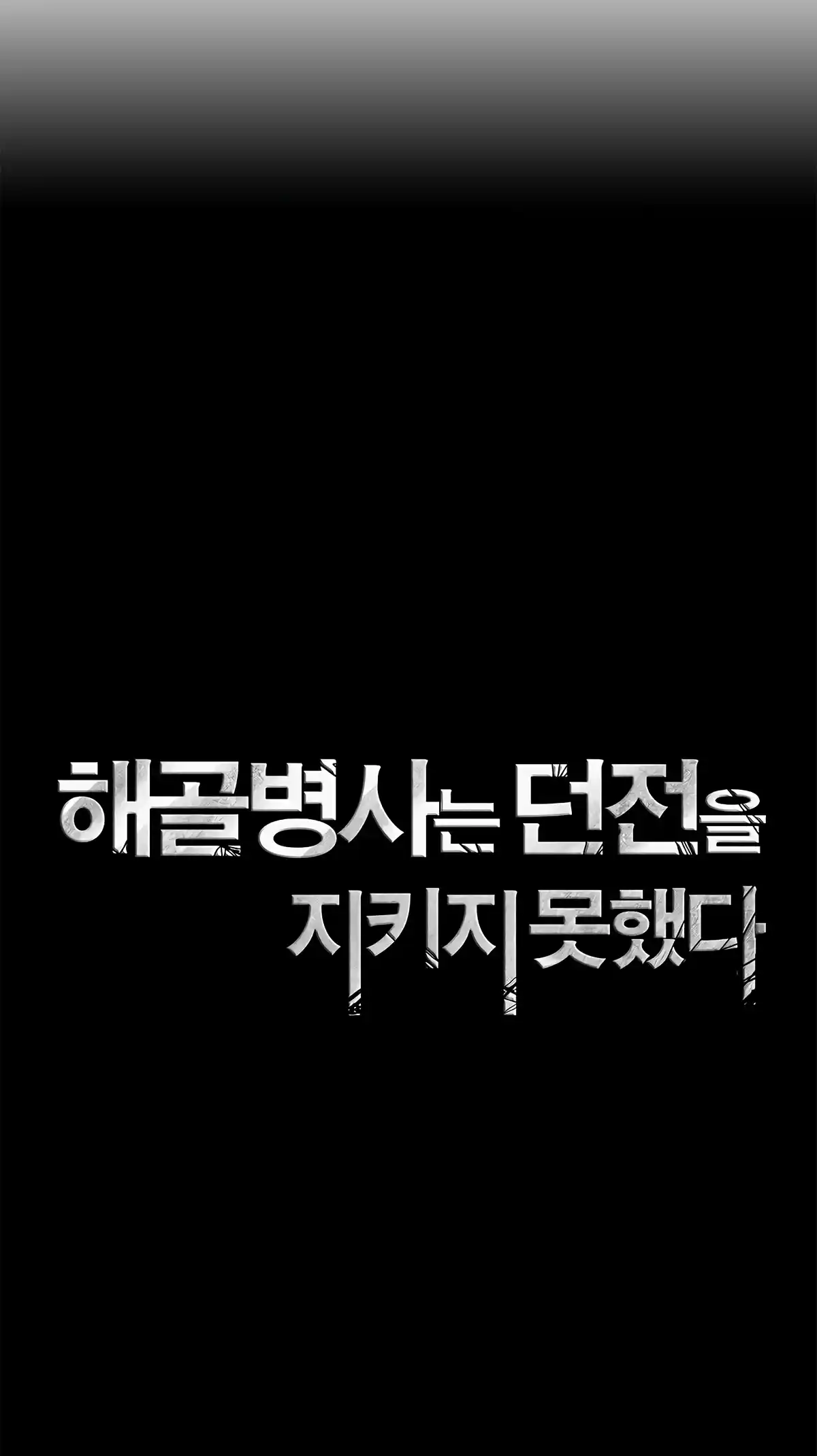 Skeleton Soldier (Skeleton Soldier Couldn’t Protect the Dungeon) Chapter 118