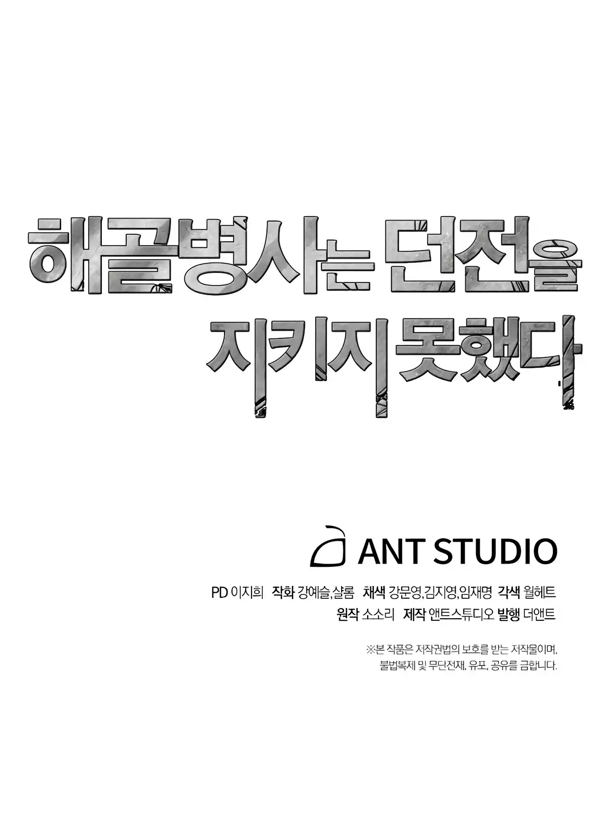 Skeleton Soldier (Skeleton Soldier Couldn’t Protect the Dungeon) Chapter 118