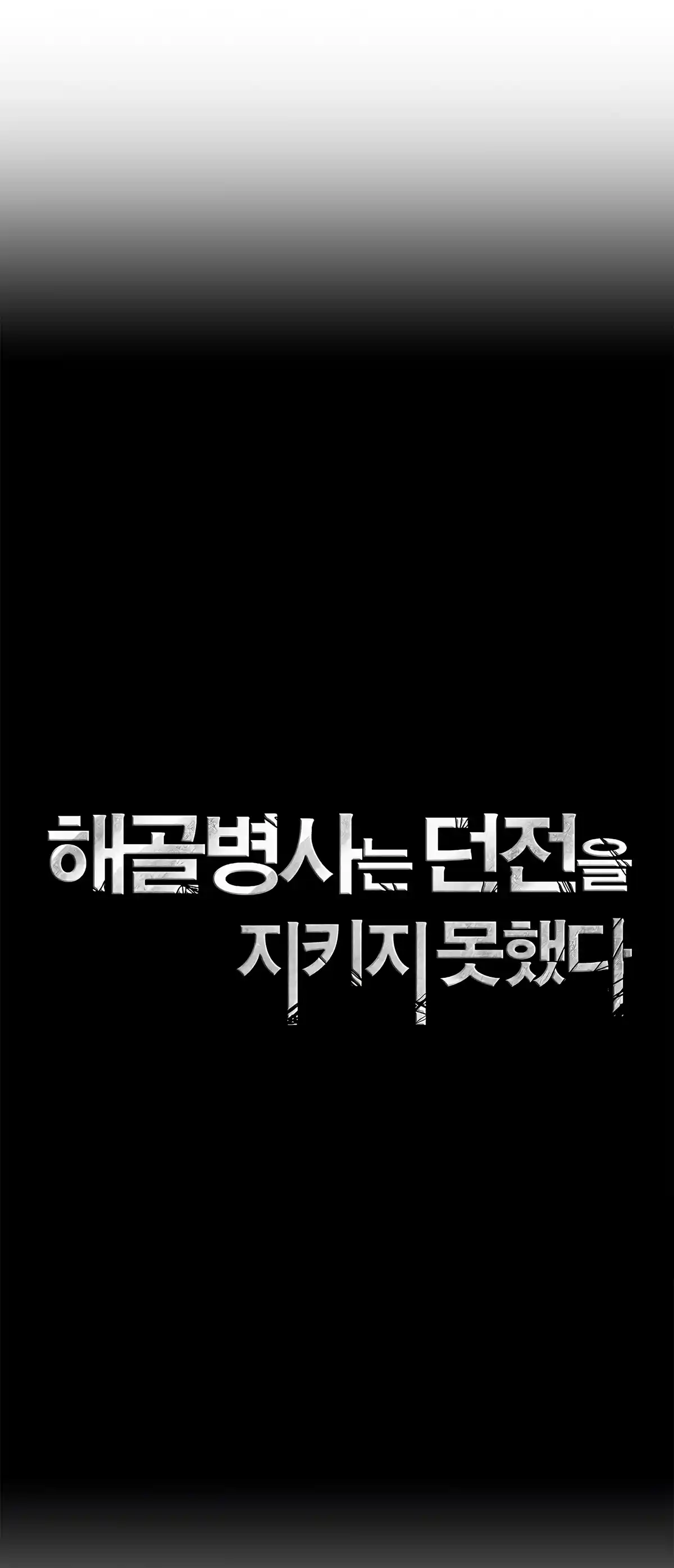 Skeleton Soldier (Skeleton Soldier Couldn’t Protect the Dungeon) Chapter 121