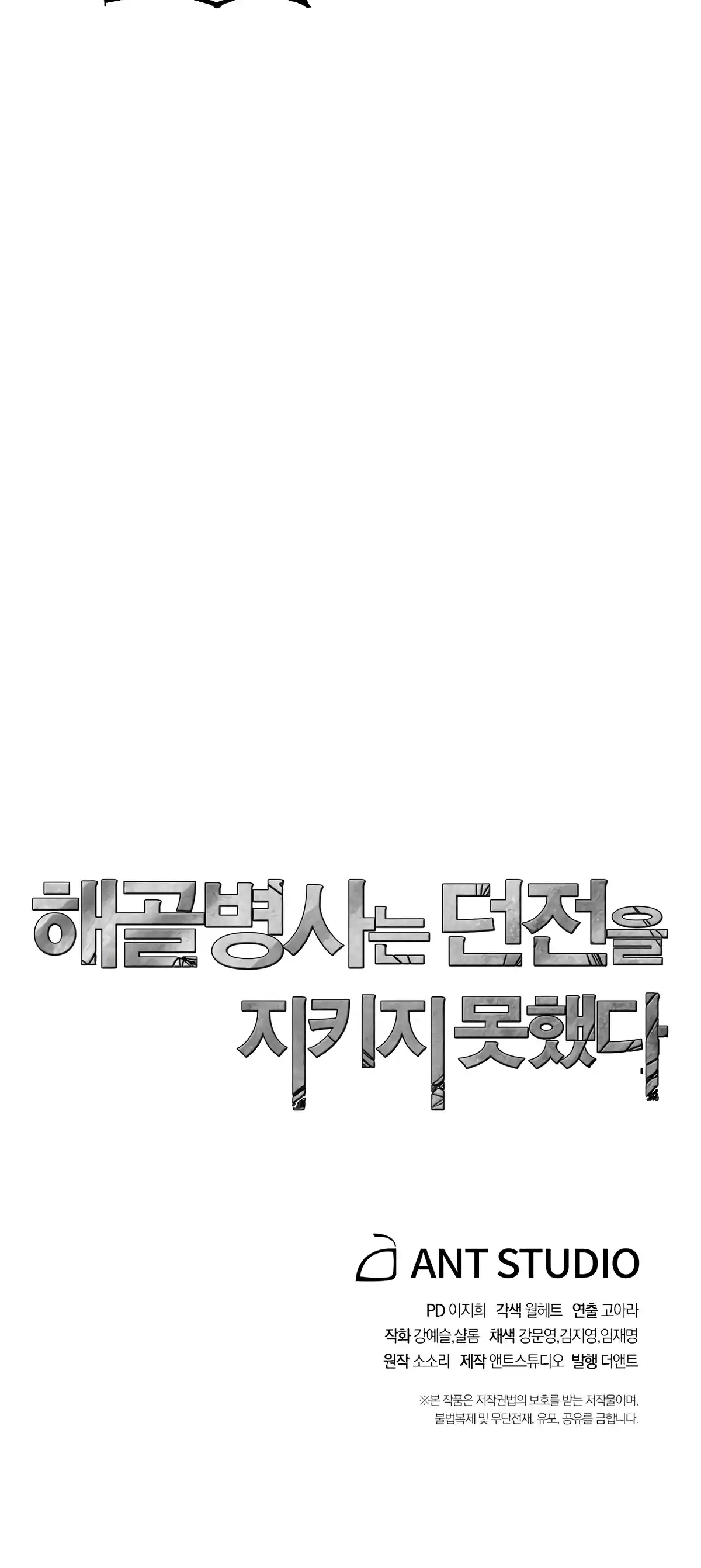 Skeleton Soldier (Skeleton Soldier Couldn’t Protect the Dungeon) Chapter 121