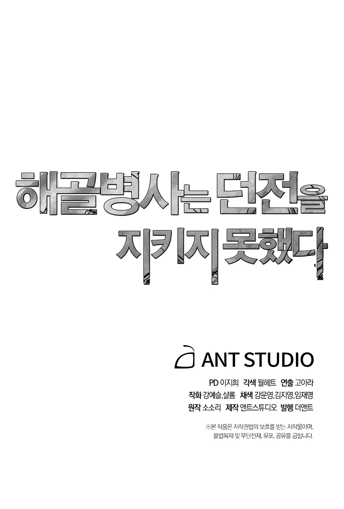 Skeleton Soldier (Skeleton Soldier Couldn’t Protect the Dungeon) Chapter 124