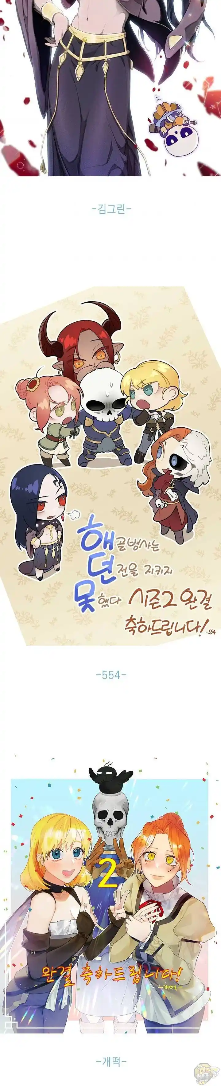 Skeleton Soldier (Skeleton Soldier Couldn’t Protect the Dungeon) Chapter 141