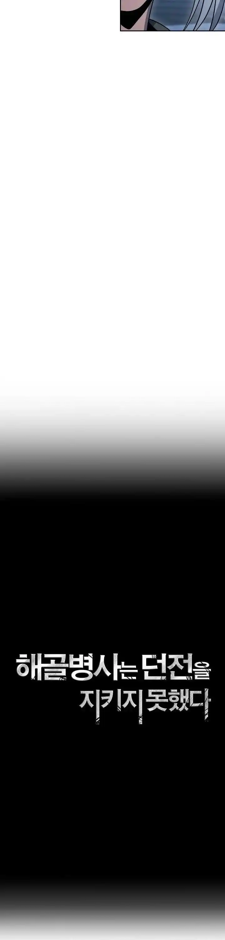 Skeleton Soldier (Skeleton Soldier Couldn’t Protect the Dungeon) Chapter 197