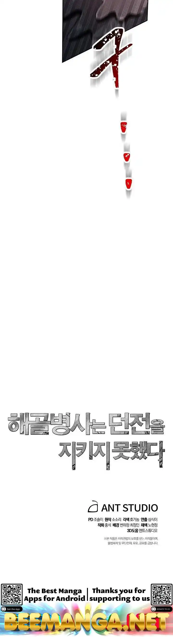 Skeleton Soldier (Skeleton Soldier Couldn’t Protect the Dungeon) Chapter 197