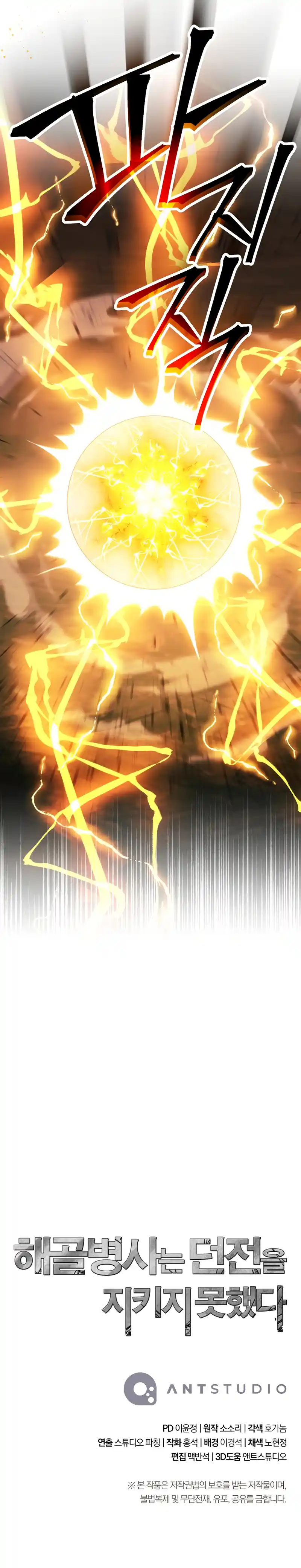 Skeleton Soldier (Skeleton Soldier Couldn’t Protect the Dungeon) Chapter 237