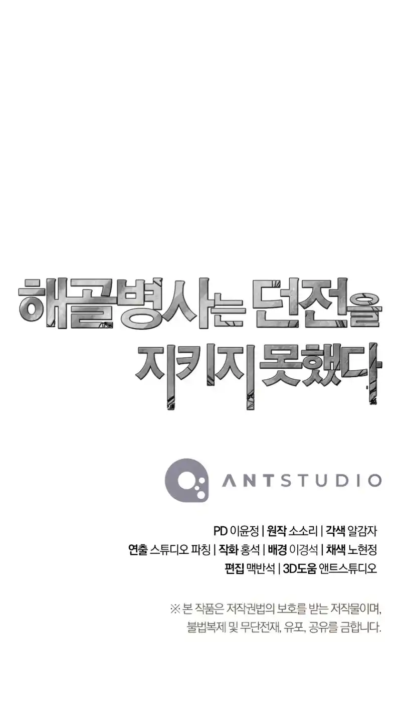 Skeleton Soldier (Skeleton Soldier Couldn’t Protect the Dungeon) Chapter 243