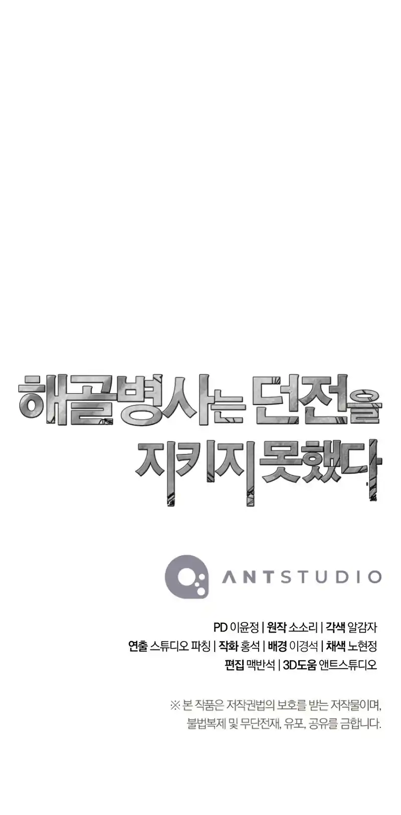 Skeleton Soldier (Skeleton Soldier Couldn’t Protect the Dungeon) Chapter 244