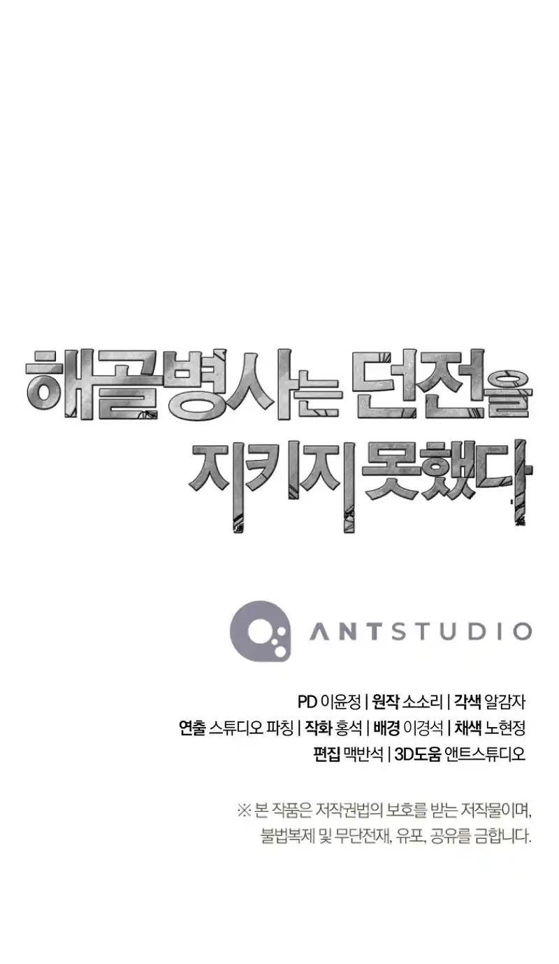 Skeleton Soldier (Skeleton Soldier Couldn’t Protect the Dungeon) Chapter 246