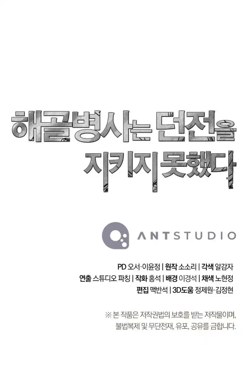 Skeleton Soldier (Skeleton Soldier Couldn’t Protect the Dungeon) Chapter 265