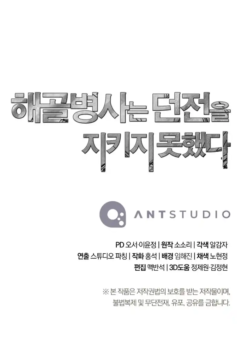 Skeleton Soldier (Skeleton Soldier Couldn’t Protect the Dungeon) Chapter 267