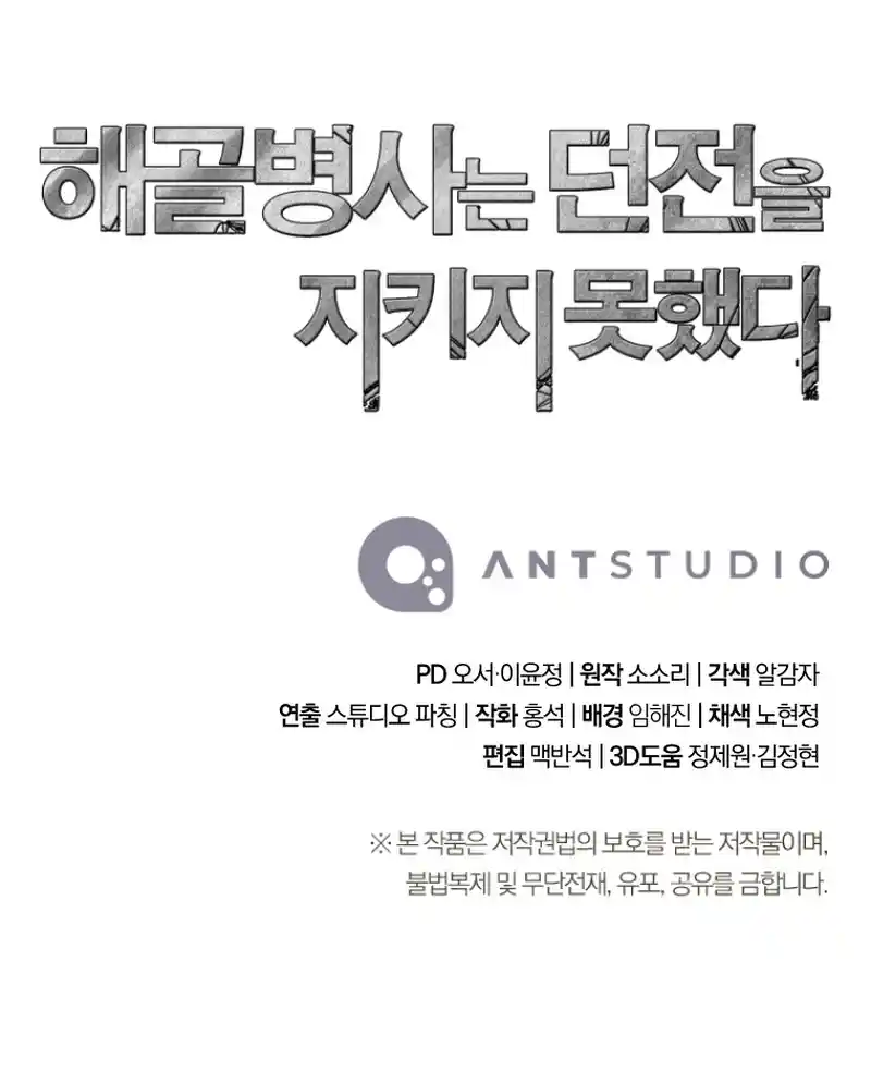 Skeleton Soldier (Skeleton Soldier Couldn’t Protect the Dungeon) Chapter 270