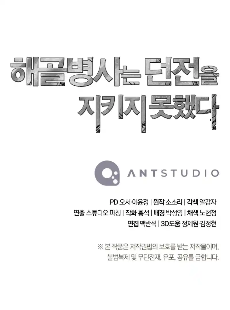 Skeleton Soldier (Skeleton Soldier Couldn’t Protect the Dungeon) Chapter 274