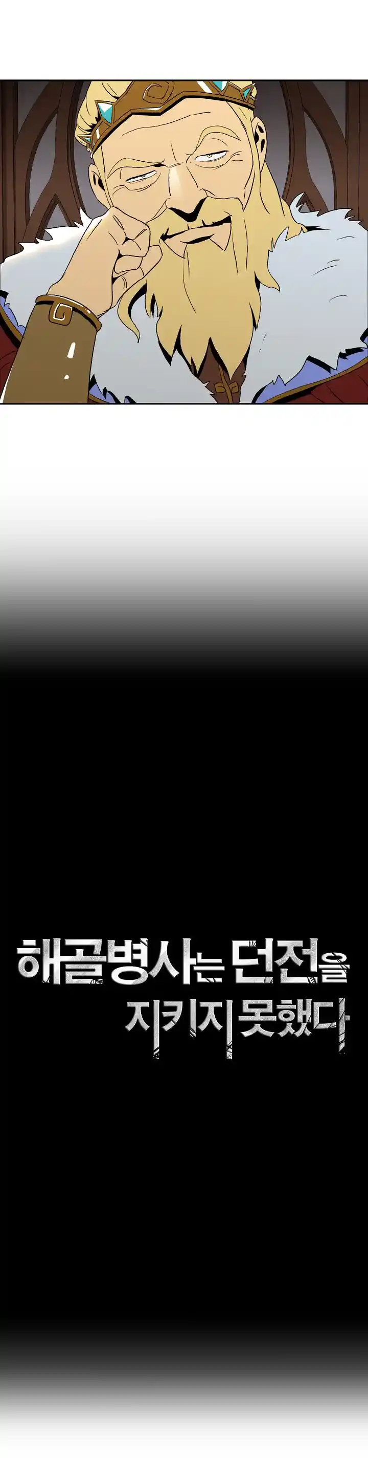 Skeleton Soldier (Skeleton Soldier Couldn’t Protect the Dungeon) Chapter 29