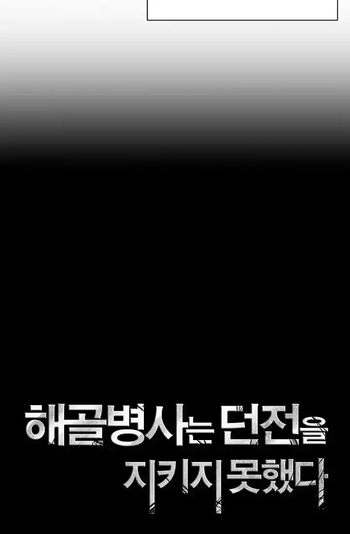 Skeleton Soldier (Skeleton Soldier Couldn’t Protect the Dungeon) Chapter 50