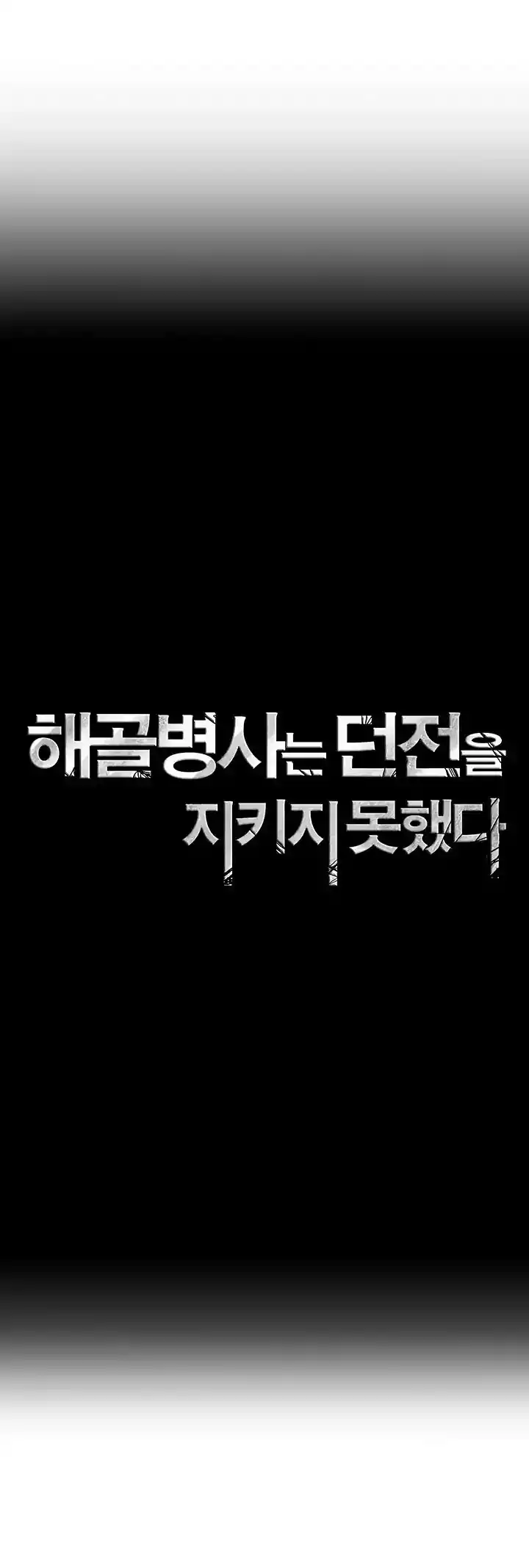 Skeleton Soldier (Skeleton Soldier Couldn’t Protect the Dungeon) Chapter 61