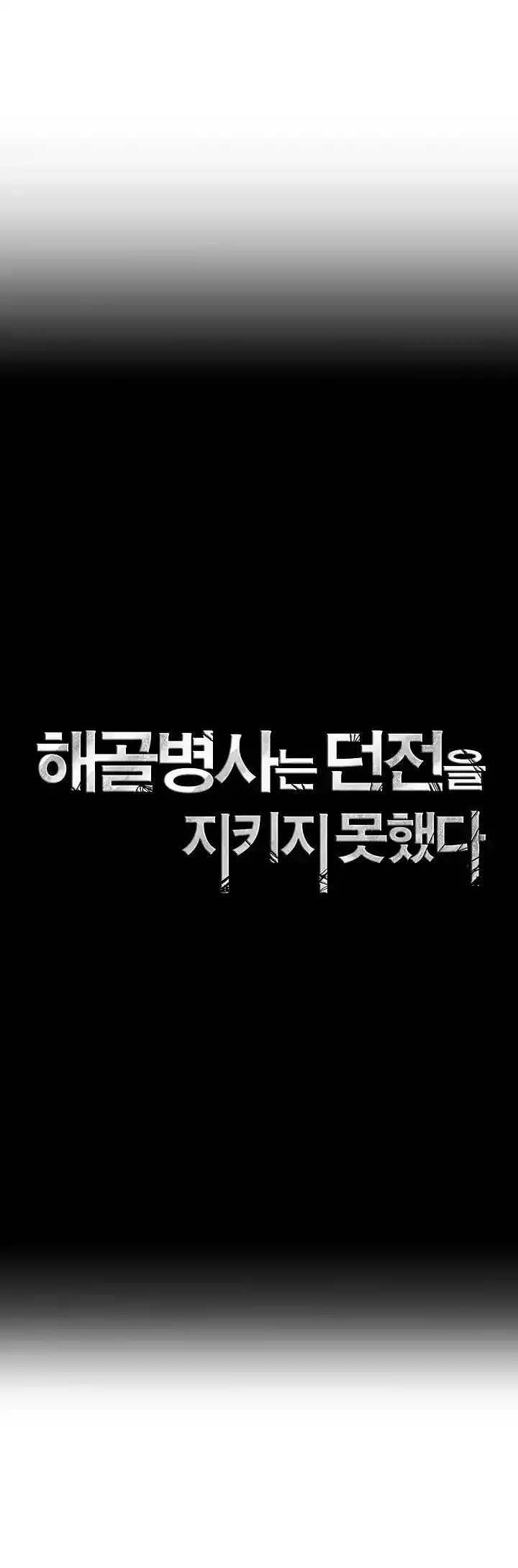 Skeleton Soldier (Skeleton Soldier Couldn’t Protect the Dungeon) Chapter 62