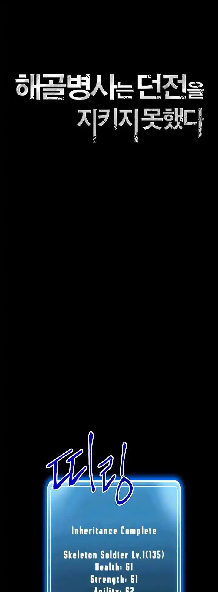 Skeleton Soldier (Skeleton Soldier Couldn’t Protect the Dungeon) Chapter 66