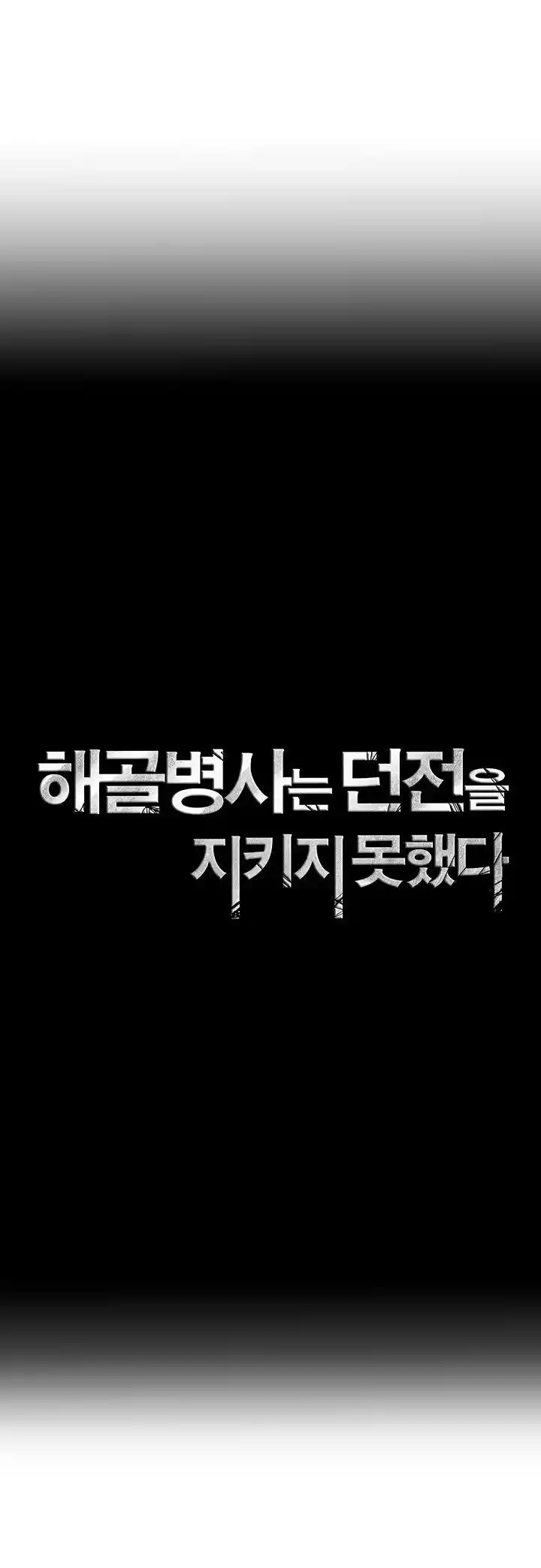 Skeleton Soldier (Skeleton Soldier Couldn’t Protect the Dungeon) Chapter 69