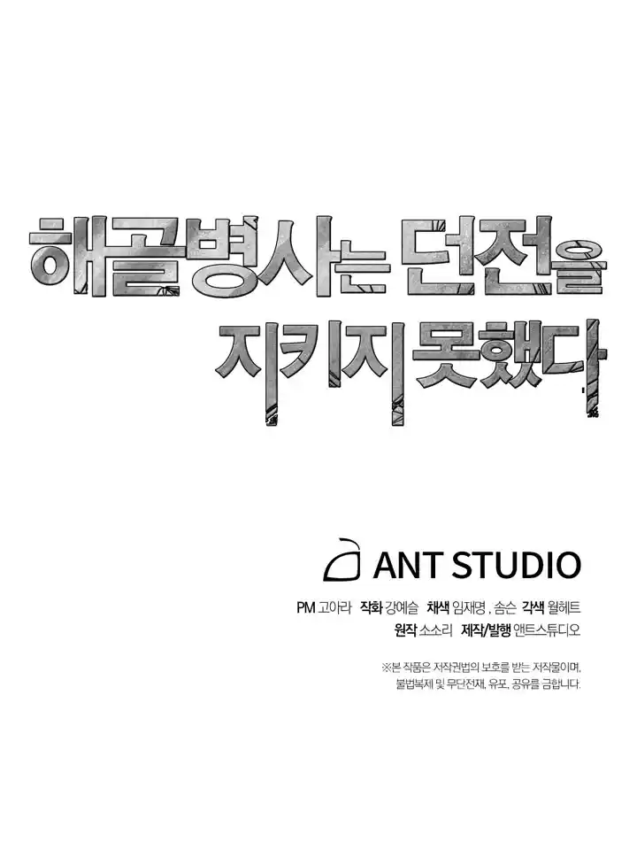 Skeleton Soldier (Skeleton Soldier Couldn’t Protect the Dungeon) Chapter 69