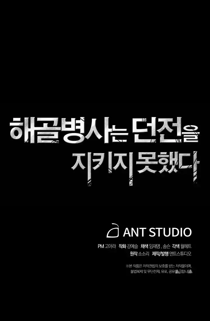 Skeleton Soldier (Skeleton Soldier Couldn’t Protect the Dungeon) Chapter 75