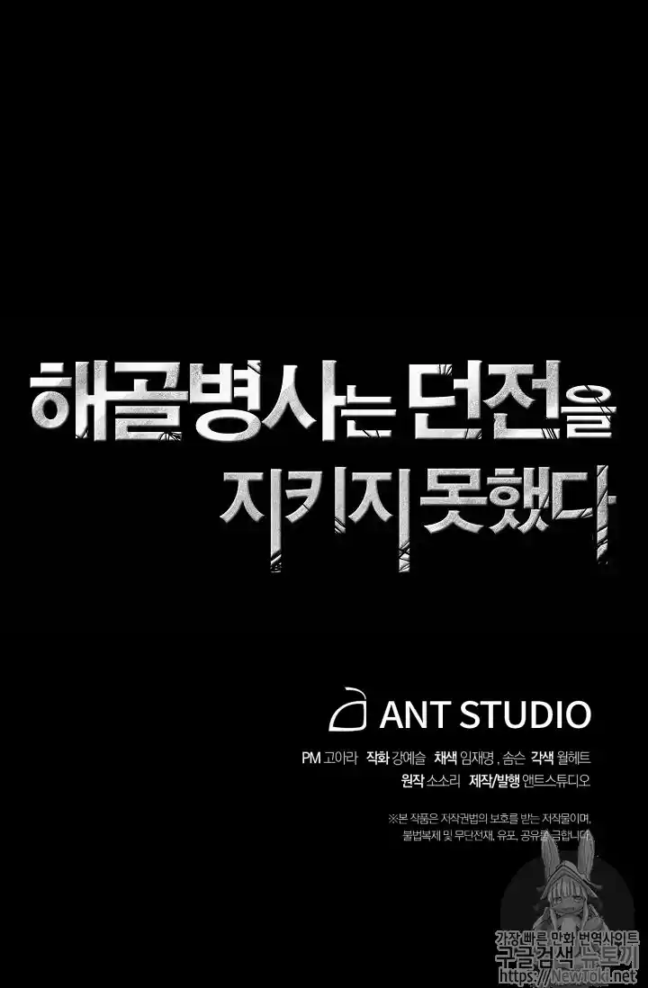 Skeleton Soldier (Skeleton Soldier Couldn’t Protect the Dungeon) Chapter 77