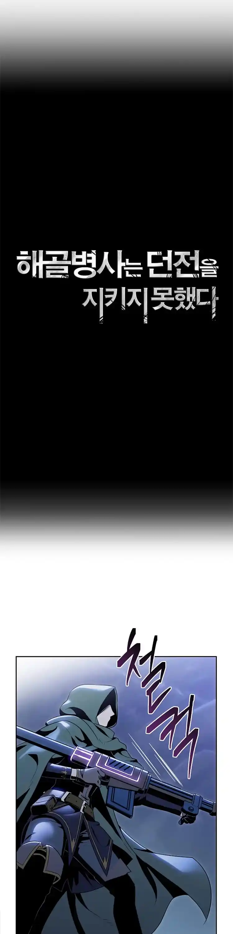 Skeleton Soldier (Skeleton Soldier Couldn’t Protect the Dungeon) Chapter 79