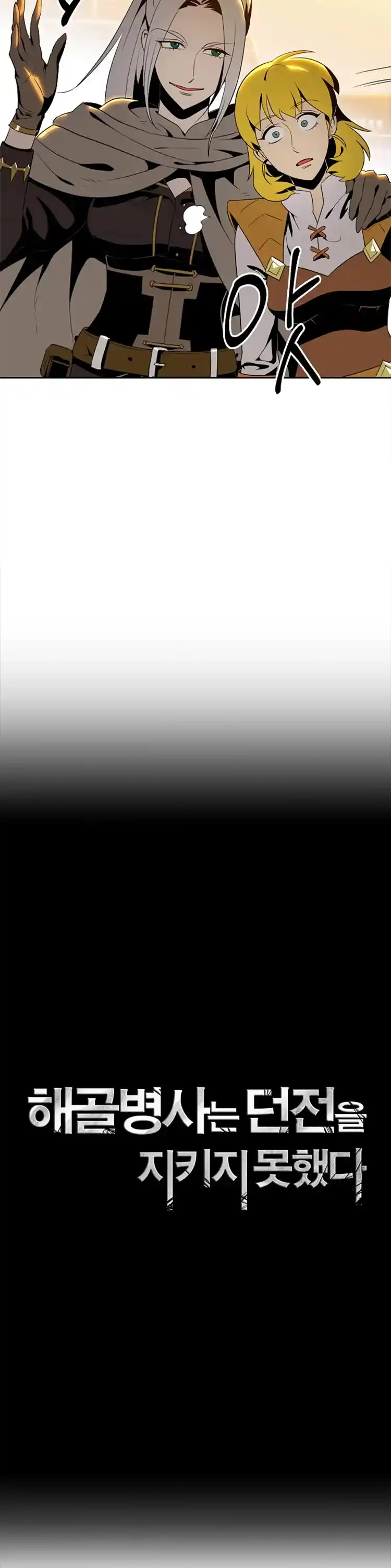 Skeleton Soldier (Skeleton Soldier Couldn’t Protect the Dungeon) Chapter 80