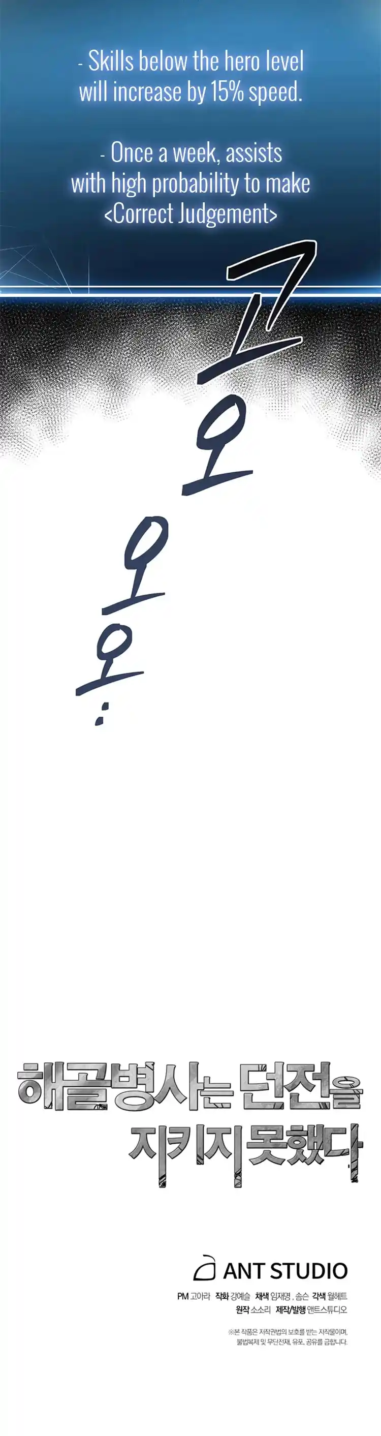 Skeleton Soldier (Skeleton Soldier Couldn’t Protect the Dungeon) Chapter 80