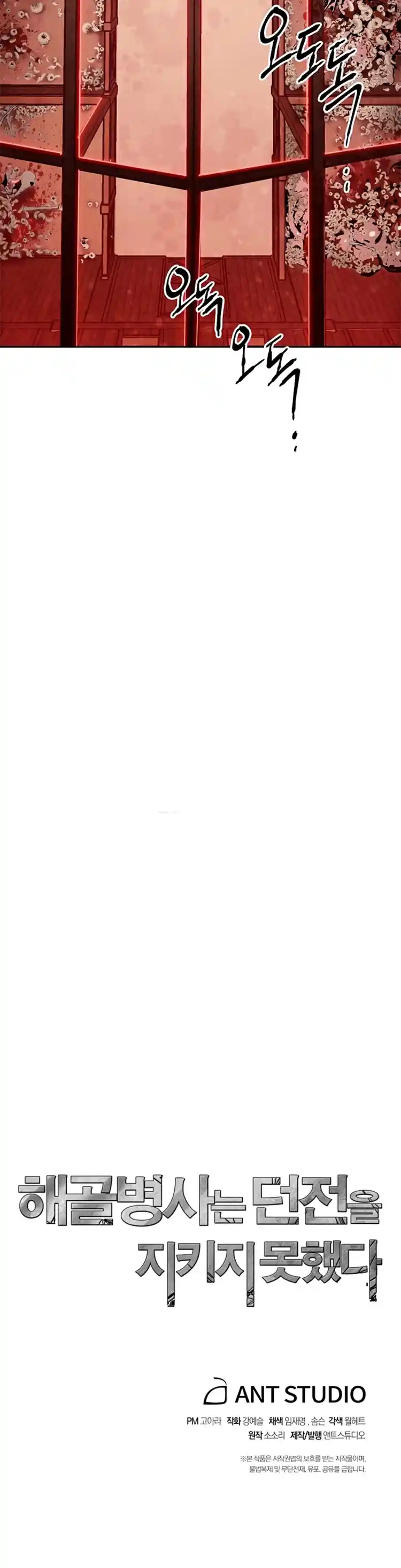 Skeleton Soldier (Skeleton Soldier Couldn’t Protect the Dungeon) Chapter 82