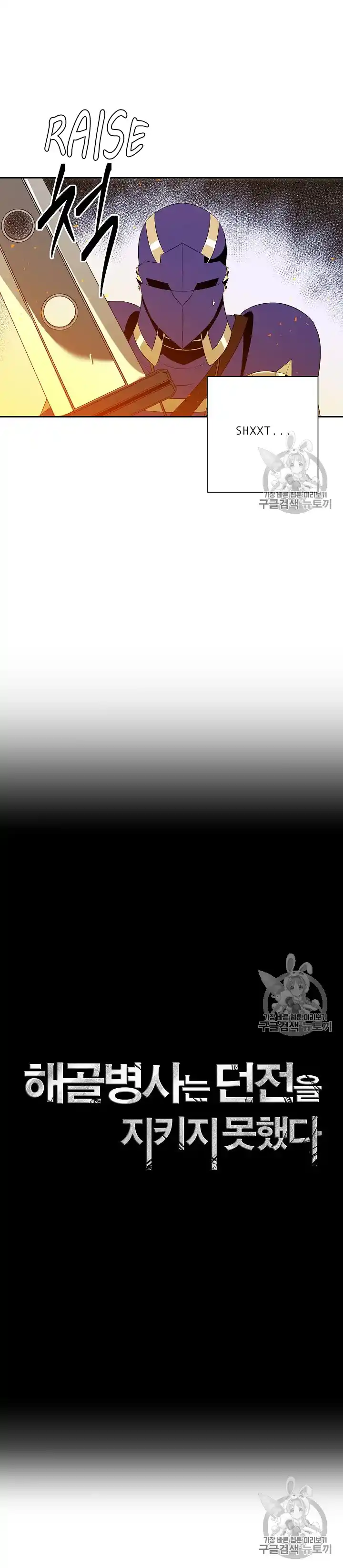 Skeleton Soldier (Skeleton Soldier Couldn’t Protect the Dungeon) Chapter 86