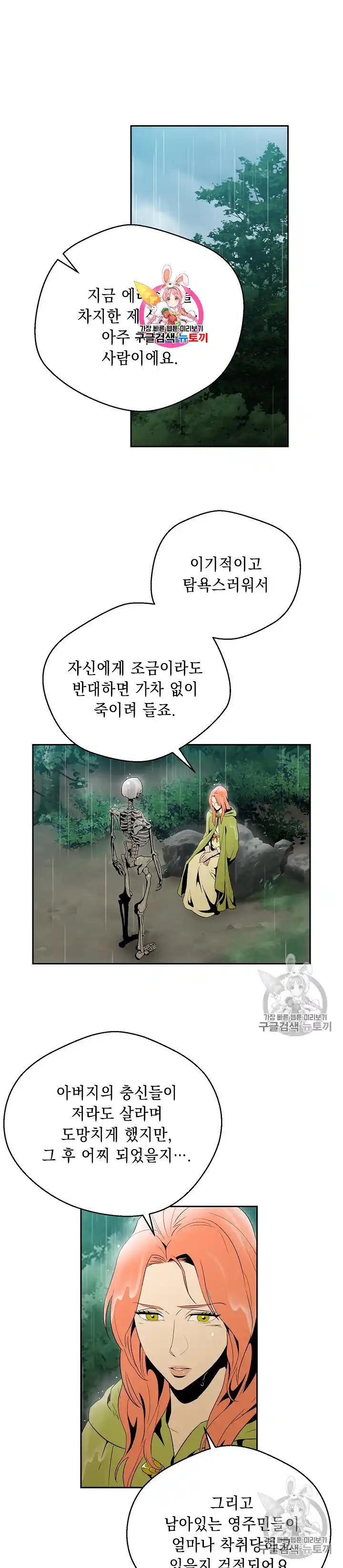 Skeleton Soldier (Skeleton Soldier Couldn’t Protect the Dungeon) Chapter 89
