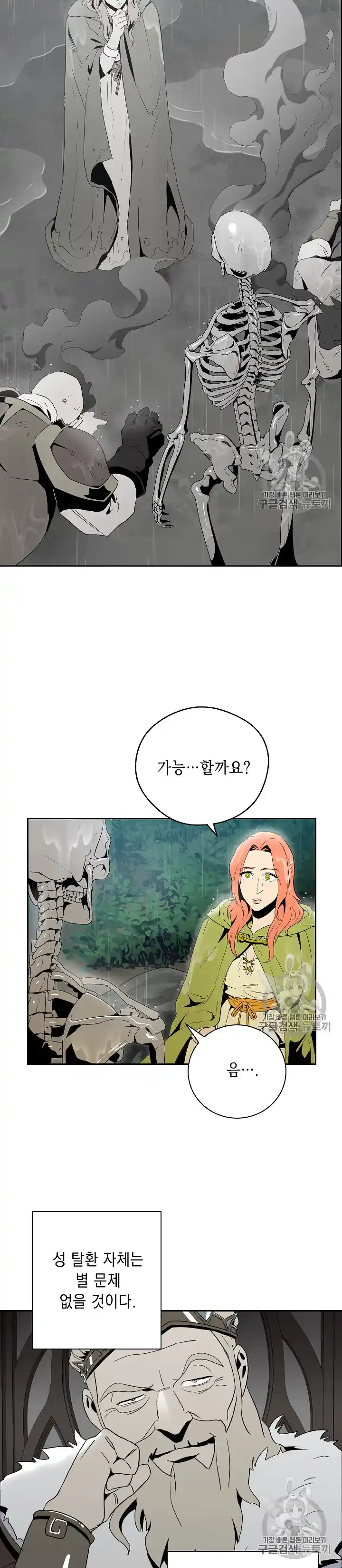 Skeleton Soldier (Skeleton Soldier Couldn’t Protect the Dungeon) Chapter 89