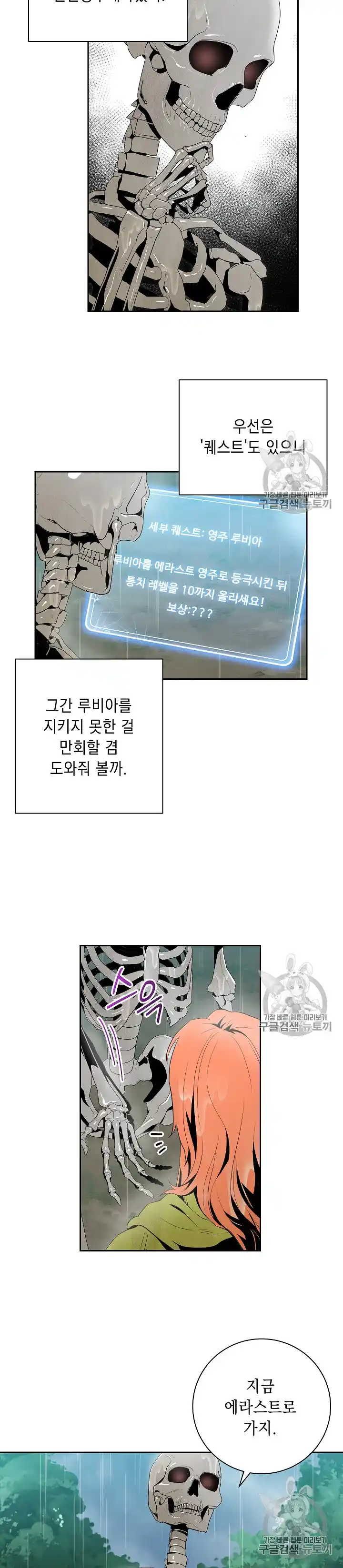 Skeleton Soldier (Skeleton Soldier Couldn’t Protect the Dungeon) Chapter 89