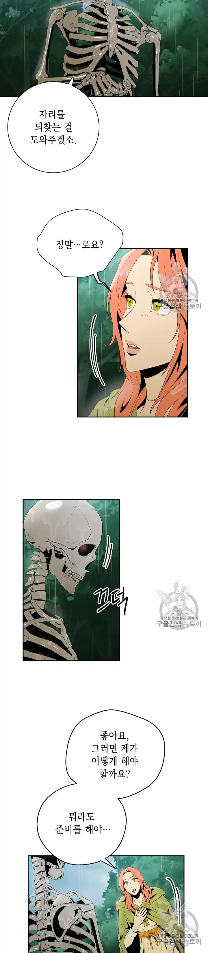 Skeleton Soldier (Skeleton Soldier Couldn’t Protect the Dungeon) Chapter 89