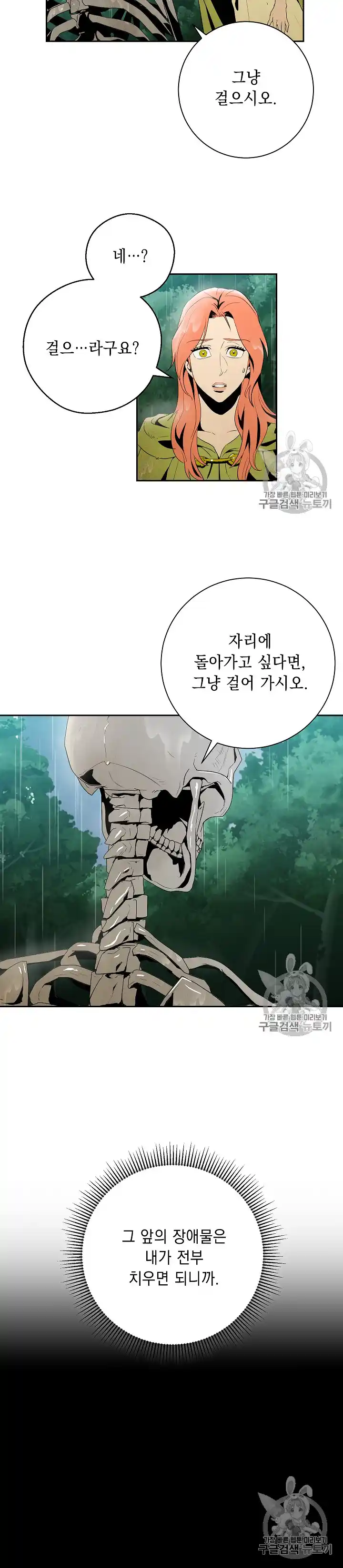 Skeleton Soldier (Skeleton Soldier Couldn’t Protect the Dungeon) Chapter 89
