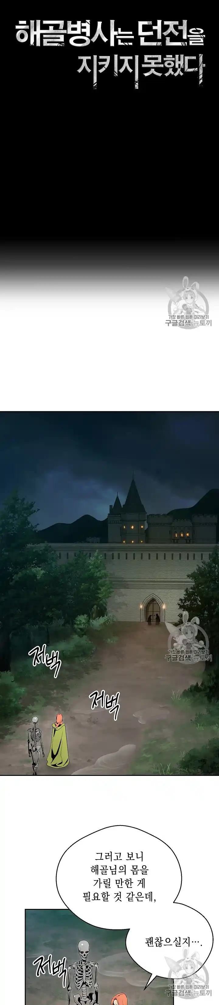 Skeleton Soldier (Skeleton Soldier Couldn’t Protect the Dungeon) Chapter 89