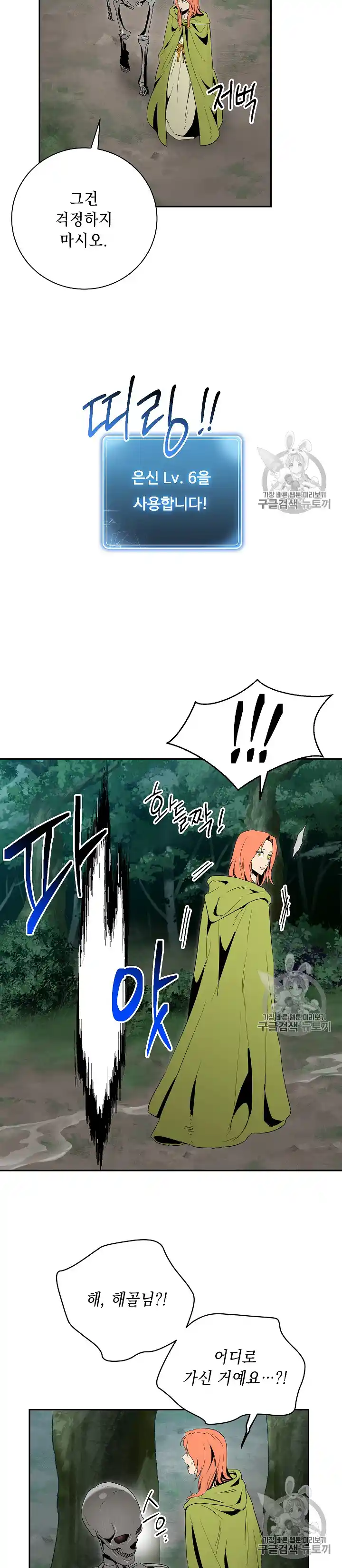 Skeleton Soldier (Skeleton Soldier Couldn’t Protect the Dungeon) Chapter 89