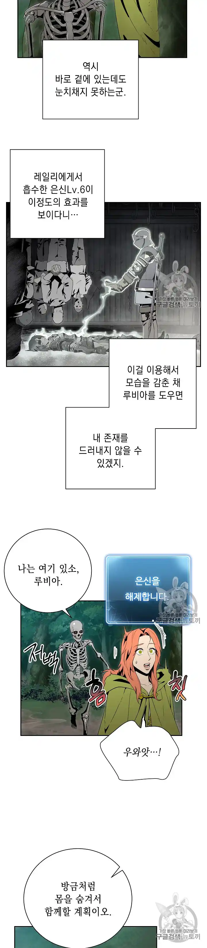 Skeleton Soldier (Skeleton Soldier Couldn’t Protect the Dungeon) Chapter 89