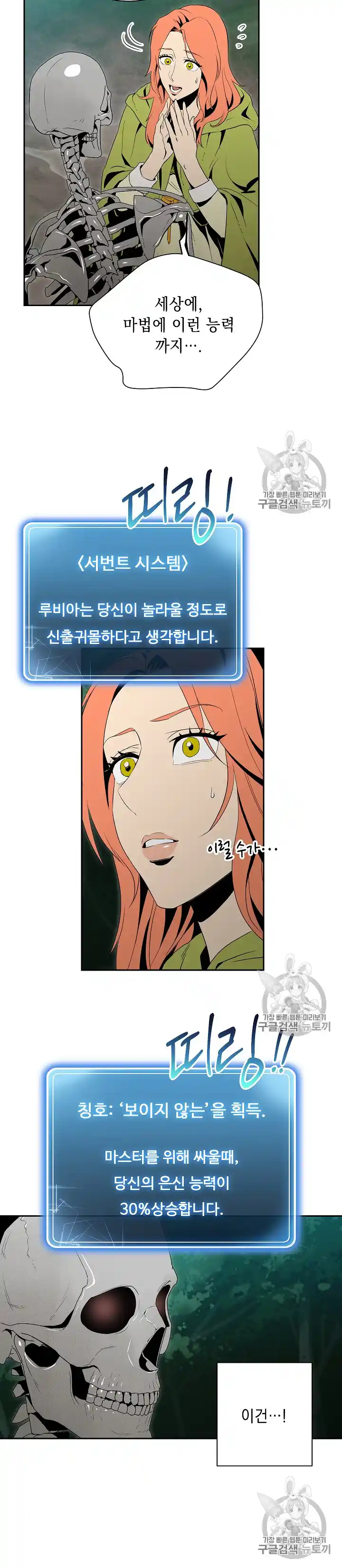 Skeleton Soldier (Skeleton Soldier Couldn’t Protect the Dungeon) Chapter 89