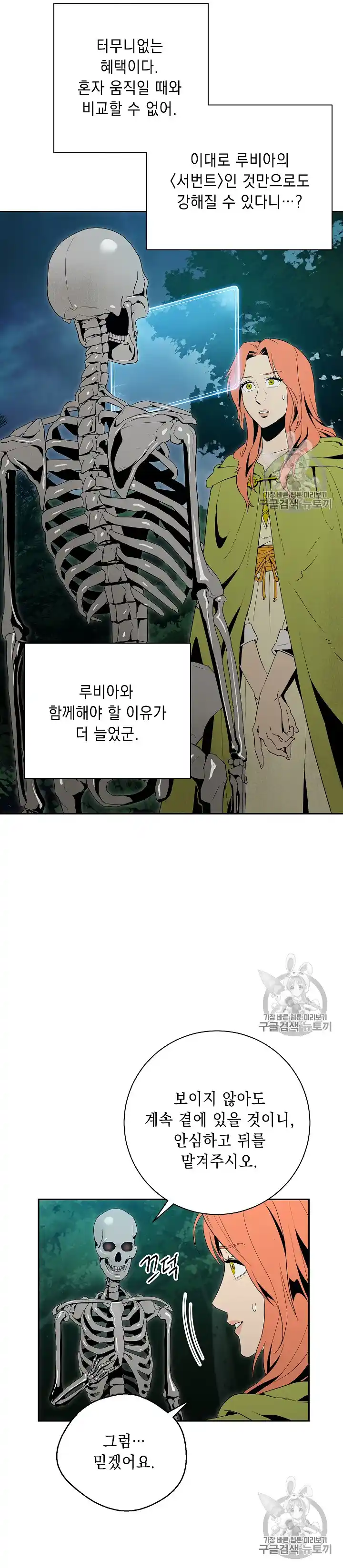 Skeleton Soldier (Skeleton Soldier Couldn’t Protect the Dungeon) Chapter 89