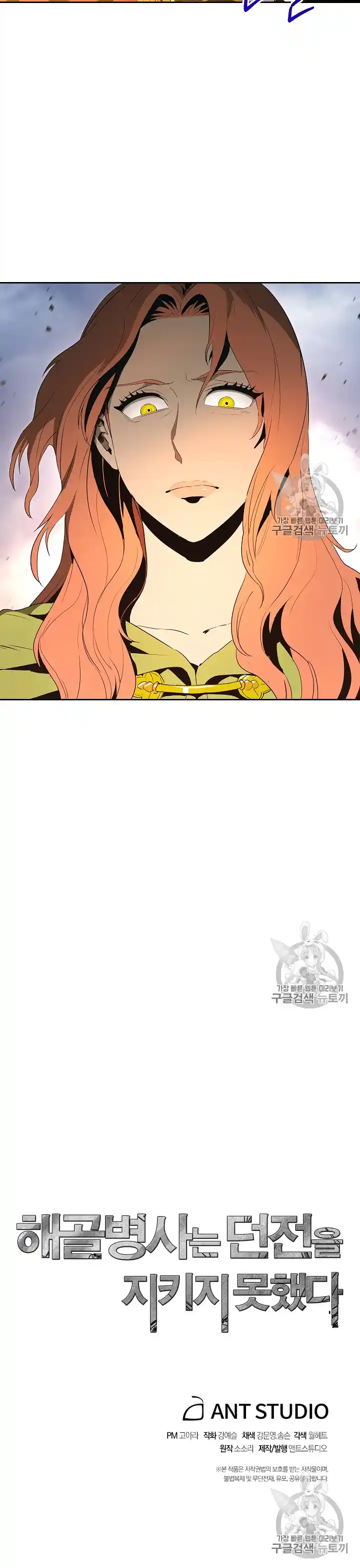 Skeleton Soldier (Skeleton Soldier Couldn’t Protect the Dungeon) Chapter 89